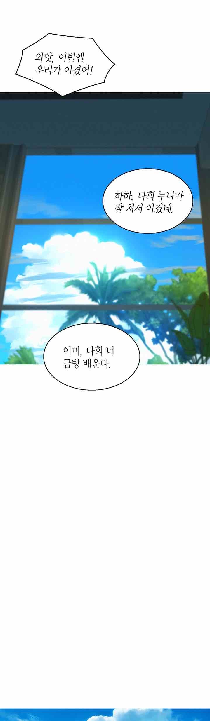 SISTER NEIGHBORS RAW - Chapter 133 Page 14