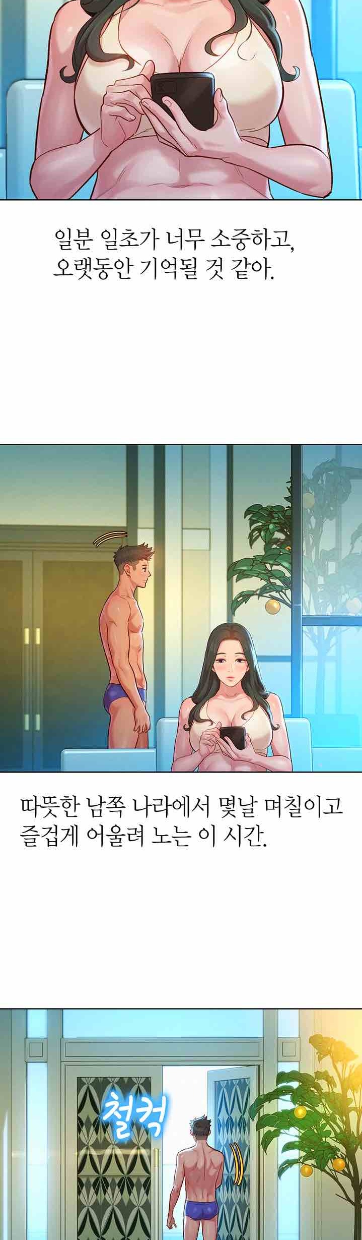 SISTER NEIGHBORS RAW - Chapter 133 Page 22