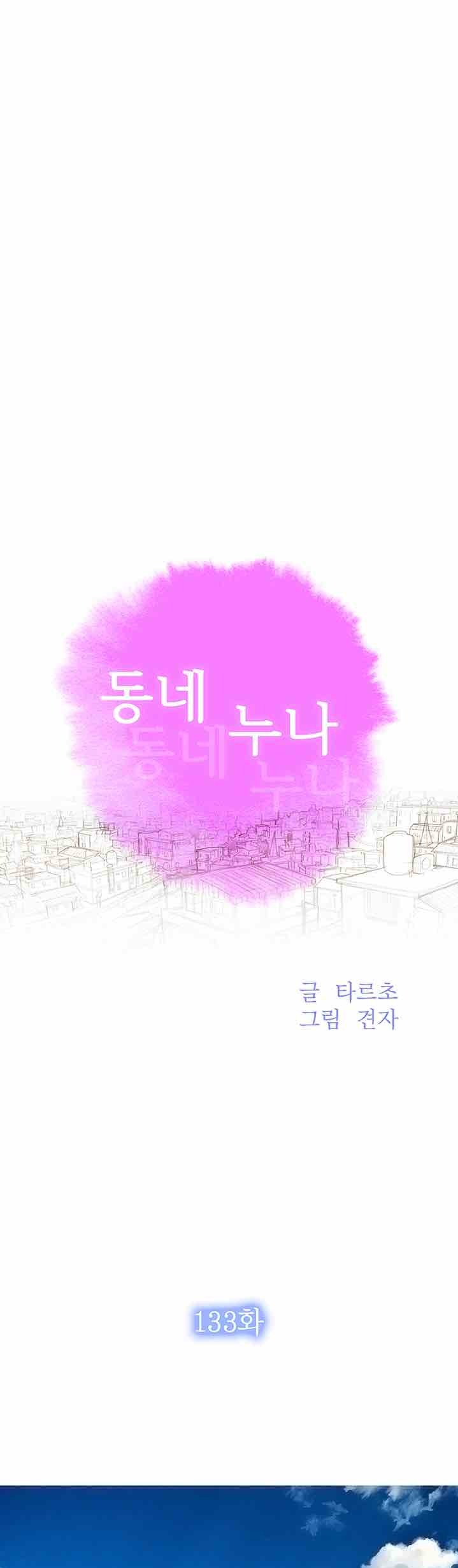 SISTER NEIGHBORS RAW - Chapter 133 Page 4