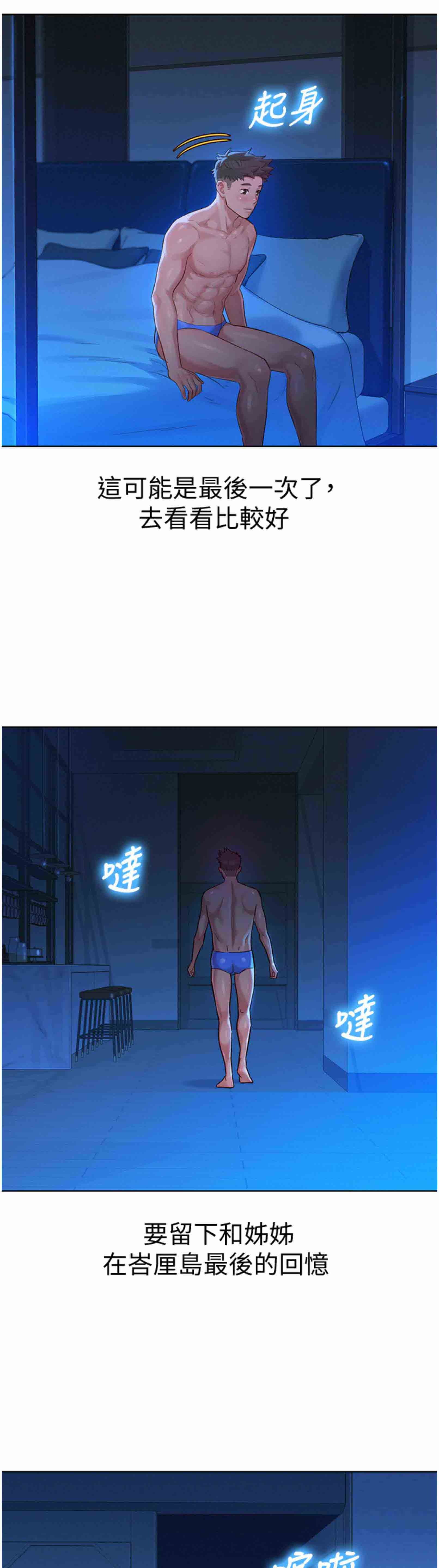 SISTER NEIGHBORS RAW - Chapter 134 Page 51