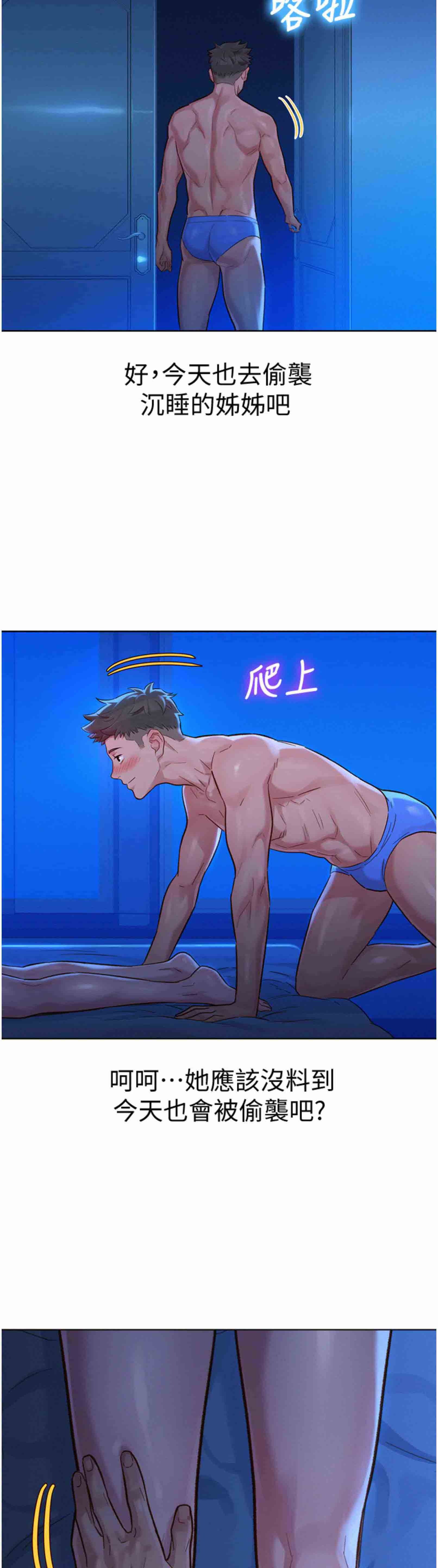 SISTER NEIGHBORS RAW - Chapter 134 Page 52