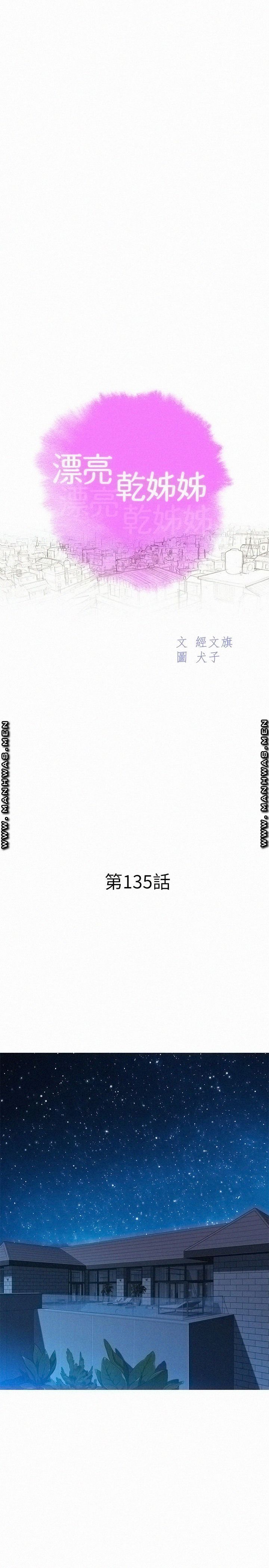 SISTER NEIGHBORS RAW - Chapter 135 Page 3