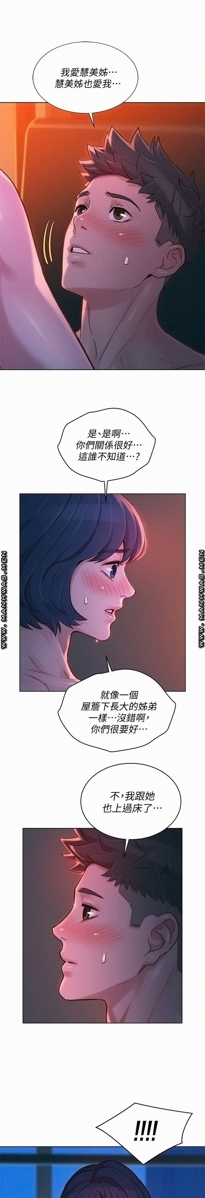 SISTER NEIGHBORS RAW - Chapter 136 Page 17