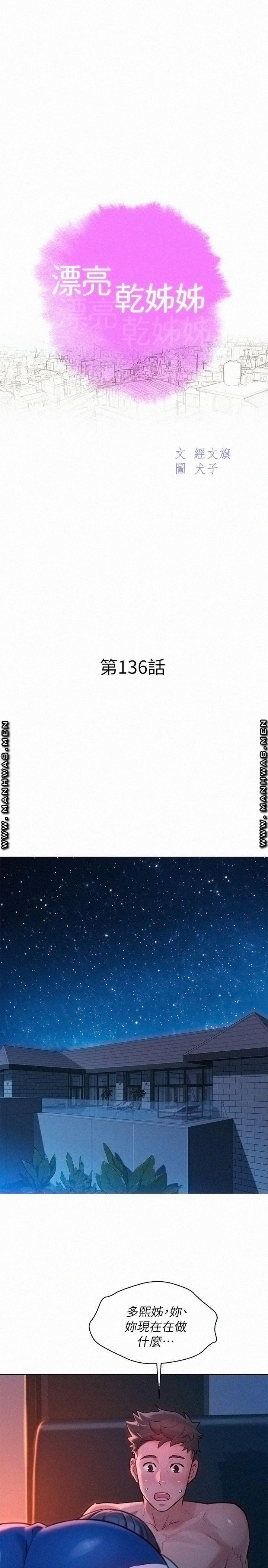 SISTER NEIGHBORS RAW - Chapter 136 Page 3