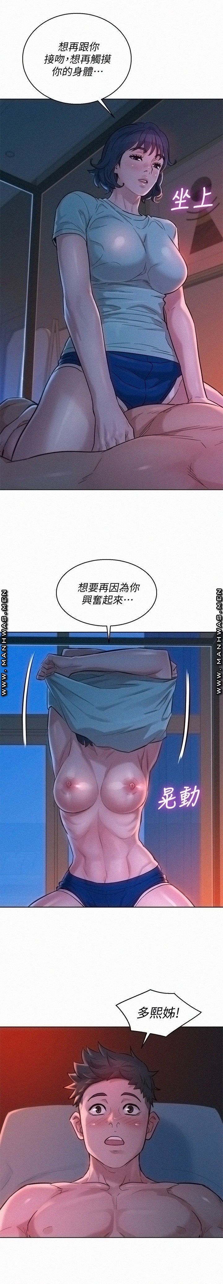 SISTER NEIGHBORS RAW - Chapter 136 Page 7