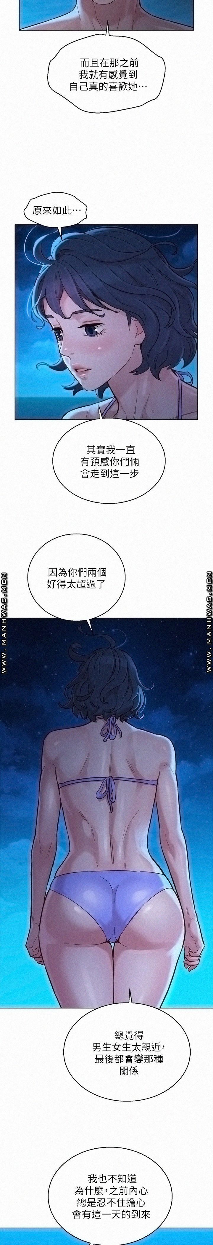 SISTER NEIGHBORS RAW - Chapter 137 Page 17