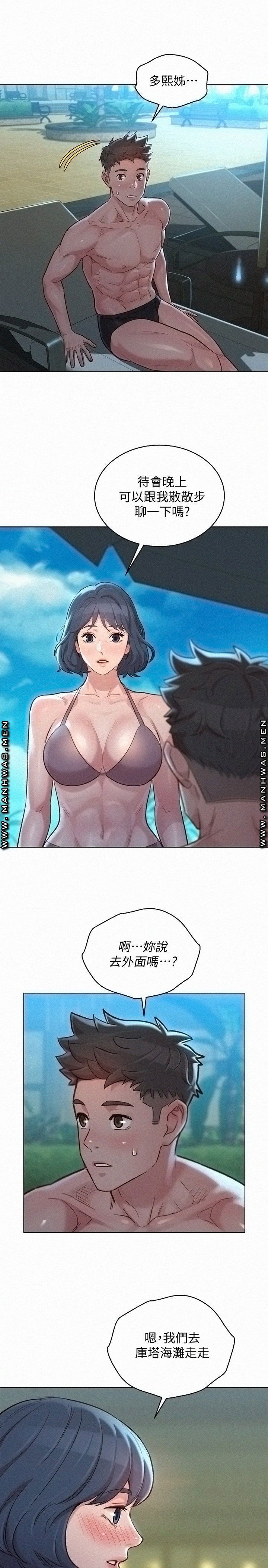 SISTER NEIGHBORS RAW - Chapter 137 Page 2