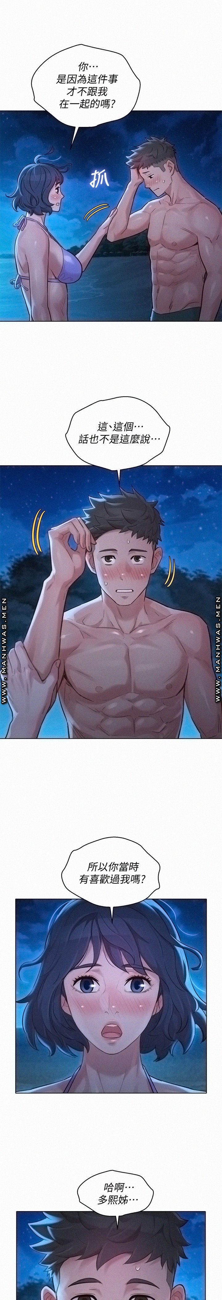 SISTER NEIGHBORS RAW - Chapter 137 Page 26