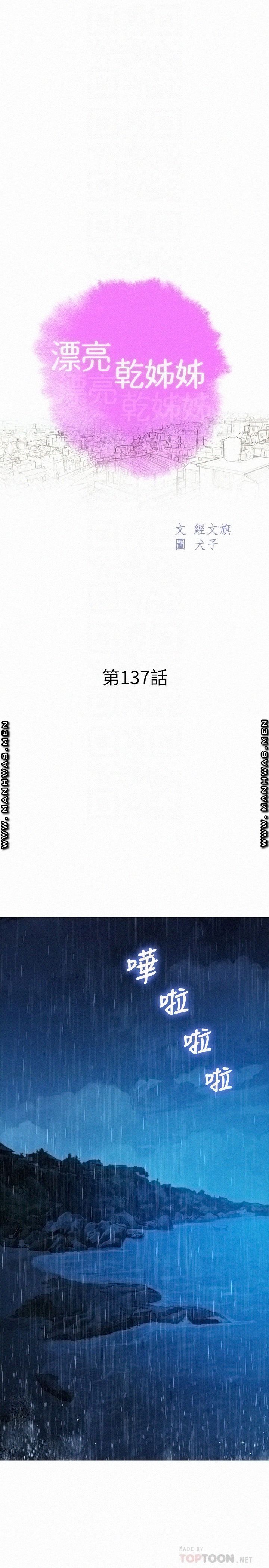 SISTER NEIGHBORS RAW - Chapter 137 Page 4