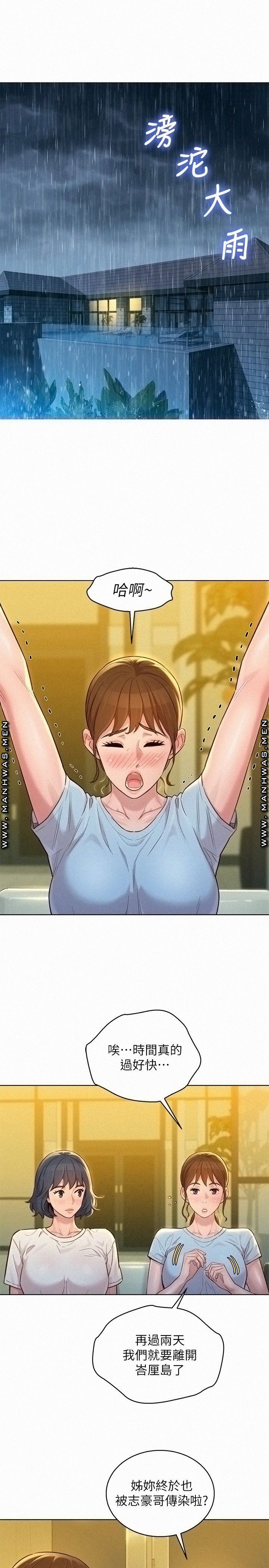 SISTER NEIGHBORS RAW - Chapter 137 Page 5