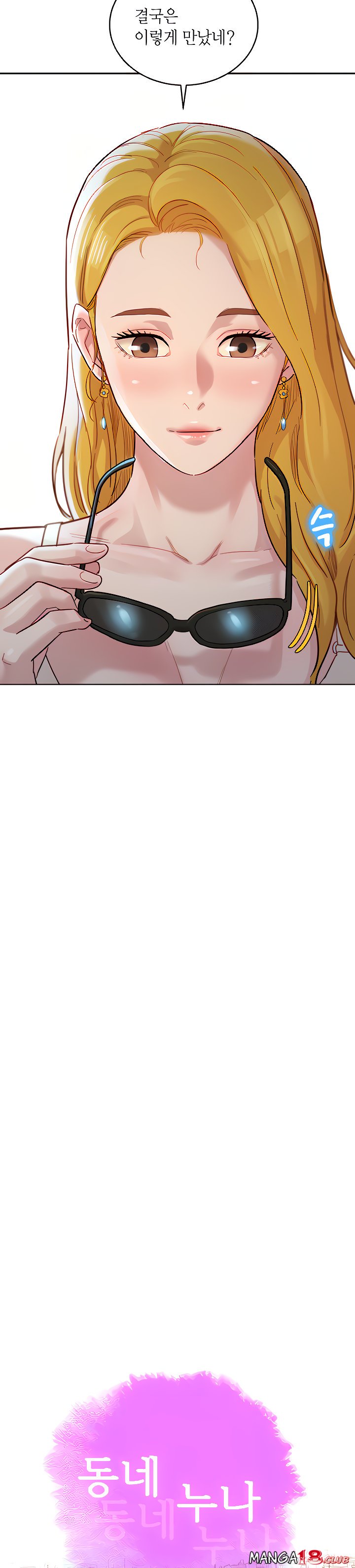 SISTER NEIGHBORS RAW - Chapter 142 Page 2