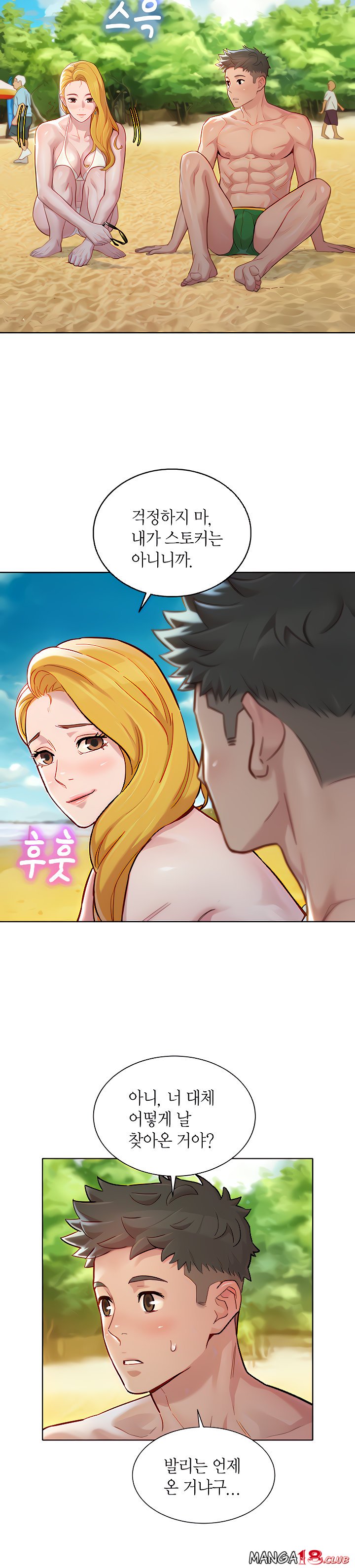 SISTER NEIGHBORS RAW - Chapter 142 Page 5