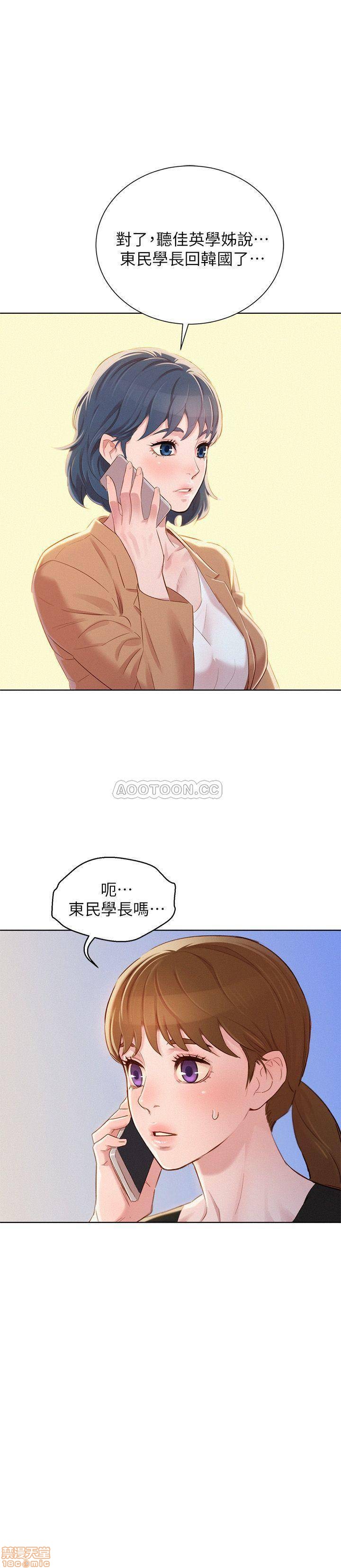 SISTER NEIGHBORS RAW - Chapter 85 Page 1