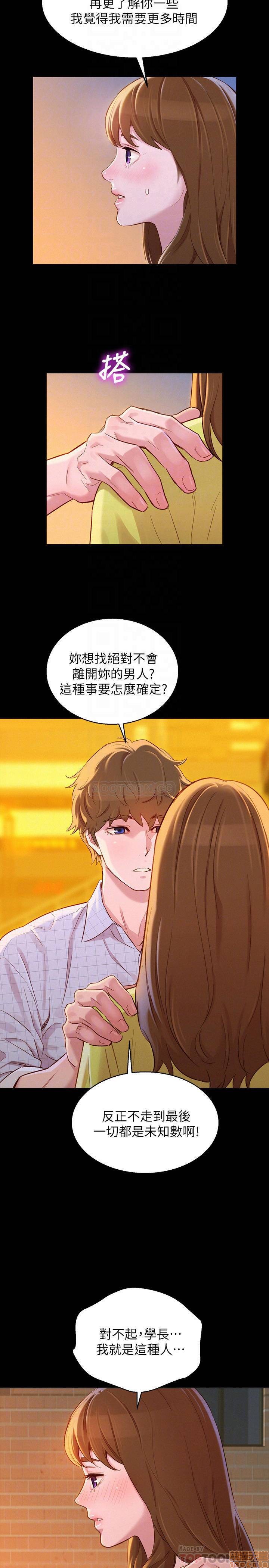 SISTER NEIGHBORS RAW - Chapter 85 Page 12