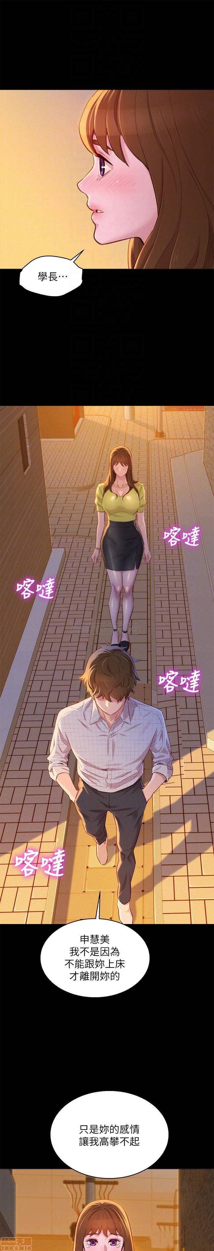 SISTER NEIGHBORS RAW - Chapter 85 Page 14