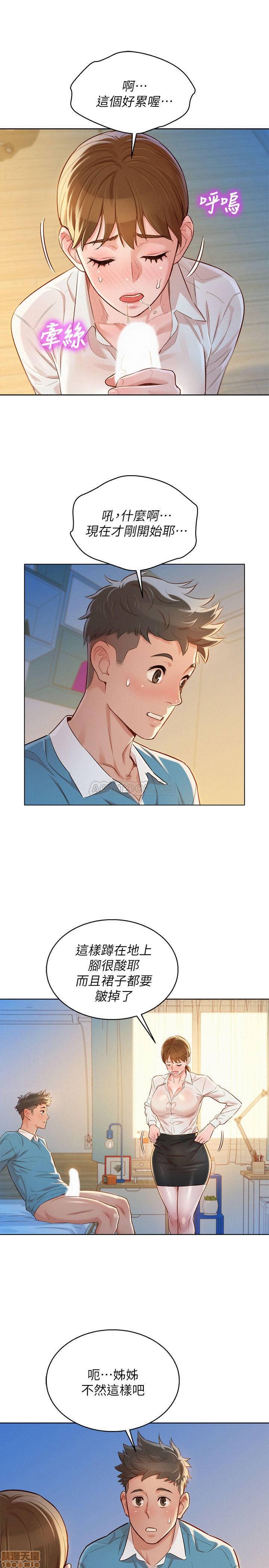 SISTER NEIGHBORS RAW - Chapter 86 Page 15