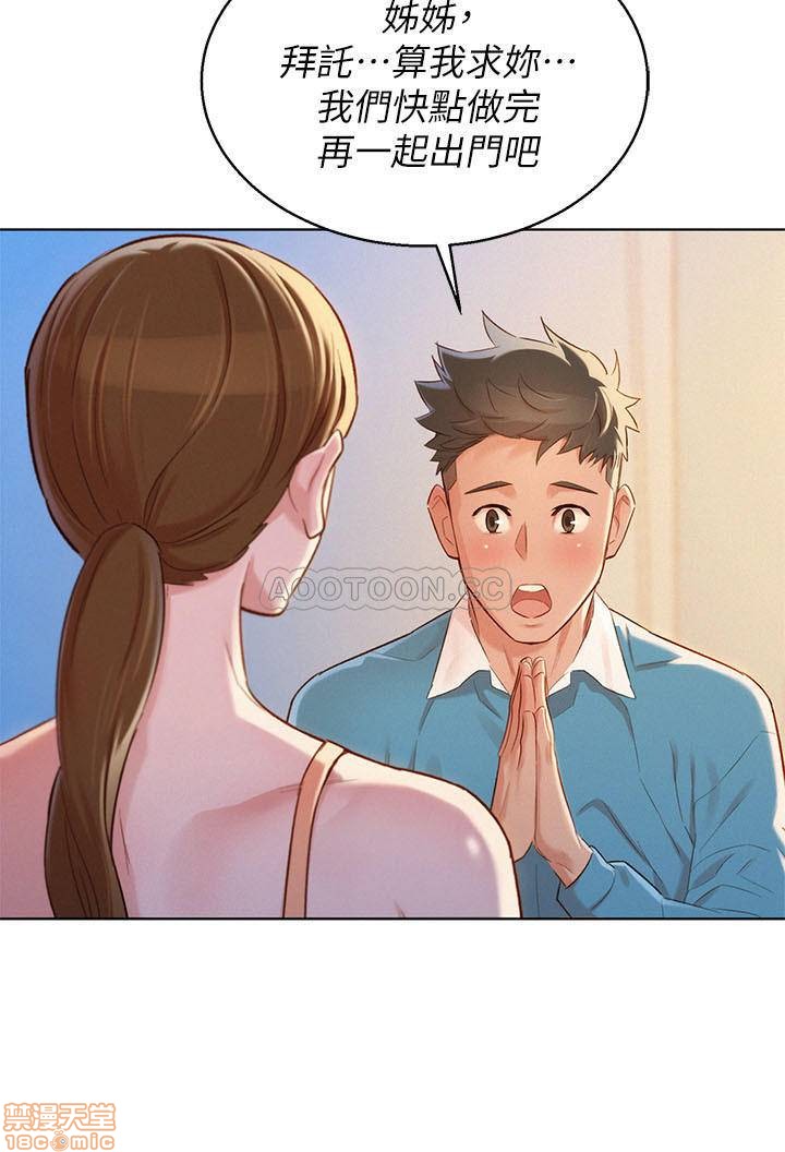 SISTER NEIGHBORS RAW - Chapter 86 Page 17