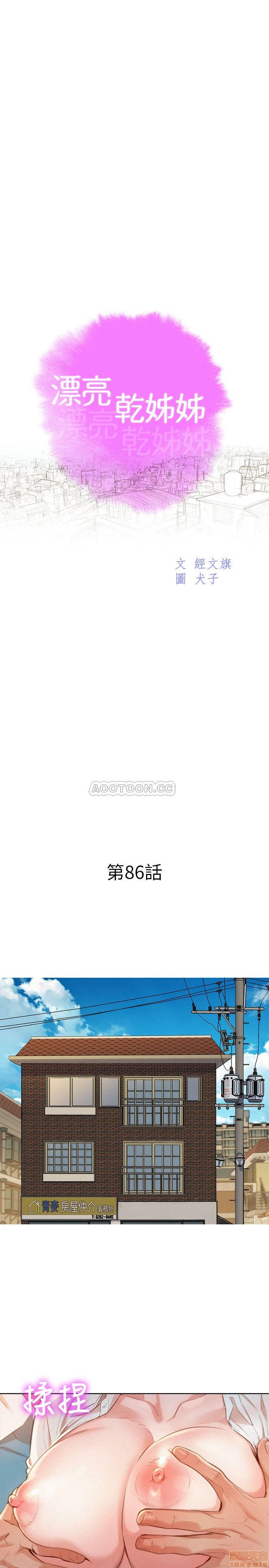 SISTER NEIGHBORS RAW - Chapter 86 Page 3