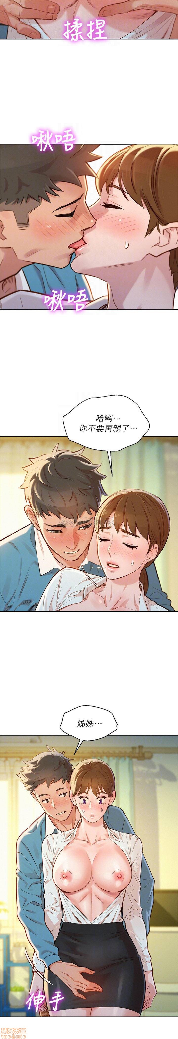 SISTER NEIGHBORS RAW - Chapter 86 Page 4