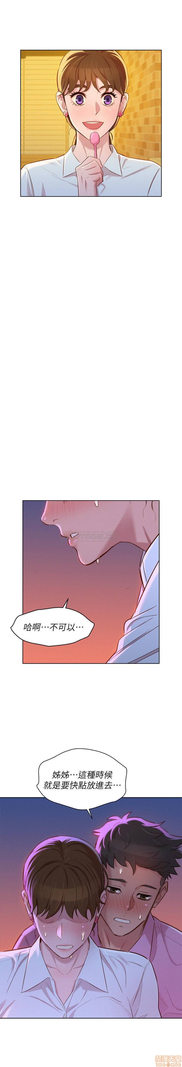 SISTER NEIGHBORS RAW - Chapter 88 Page 14