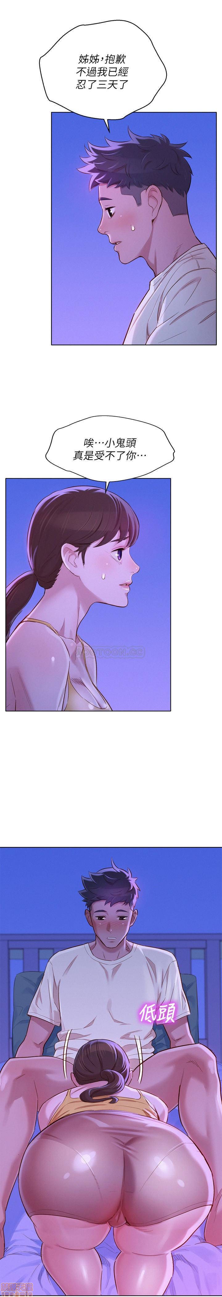 SISTER NEIGHBORS RAW - Chapter 88 Page 26