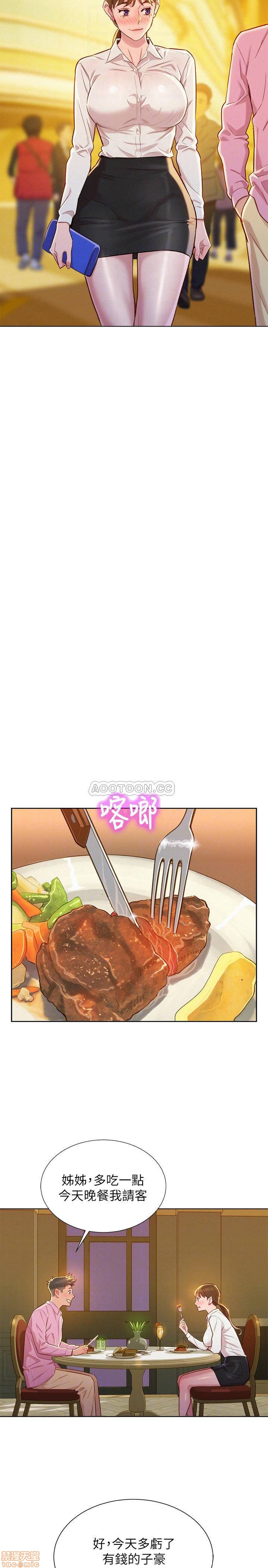 SISTER NEIGHBORS RAW - Chapter 88 Page 9