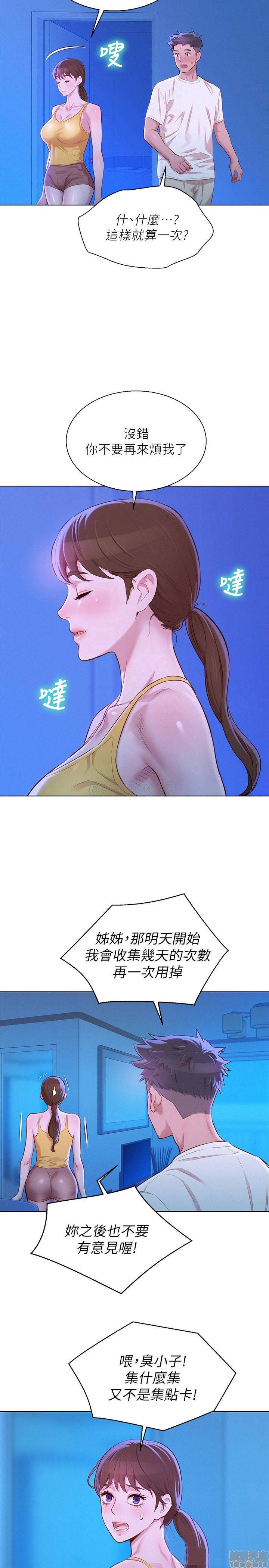 SISTER NEIGHBORS RAW - Chapter 89 Page 10