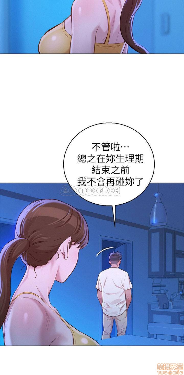 SISTER NEIGHBORS RAW - Chapter 89 Page 11