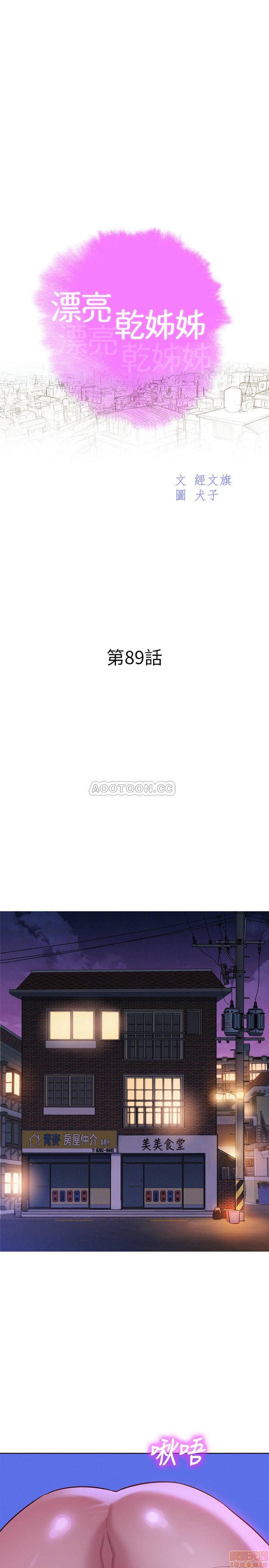 SISTER NEIGHBORS RAW - Chapter 89 Page 3