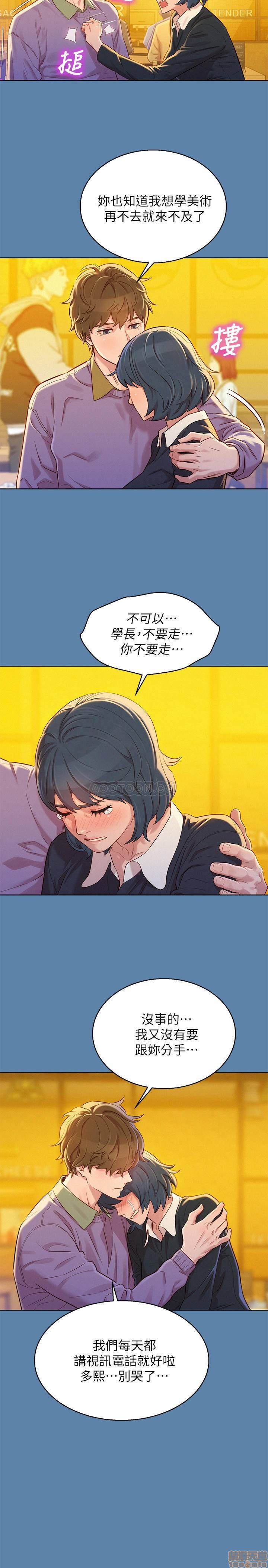 SISTER NEIGHBORS RAW - Chapter 90 Page 12