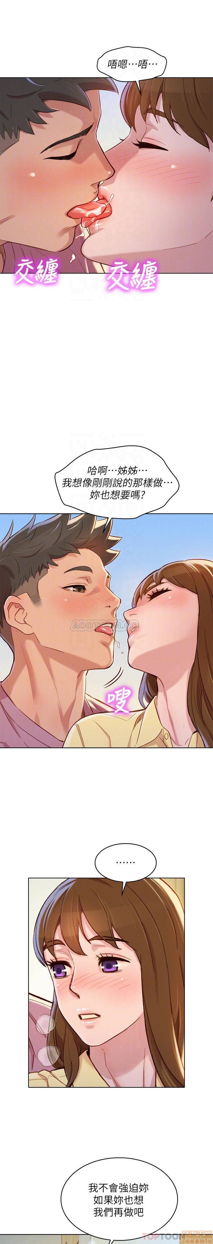 SISTER NEIGHBORS RAW - Chapter 91 Page 12