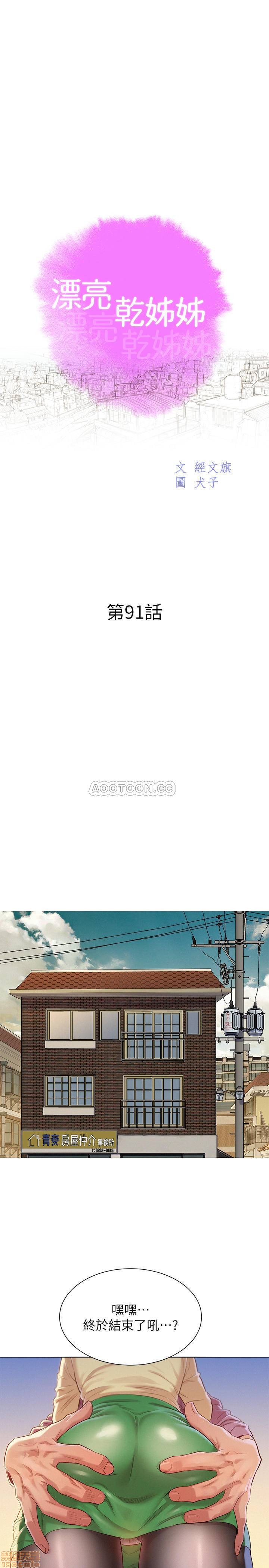 SISTER NEIGHBORS RAW - Chapter 91 Page 3