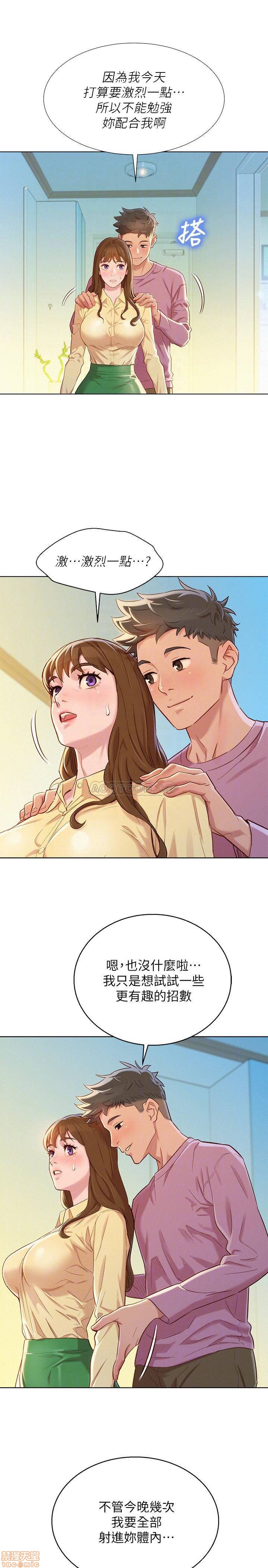 SISTER NEIGHBORS RAW - Chapter 91 Page 6