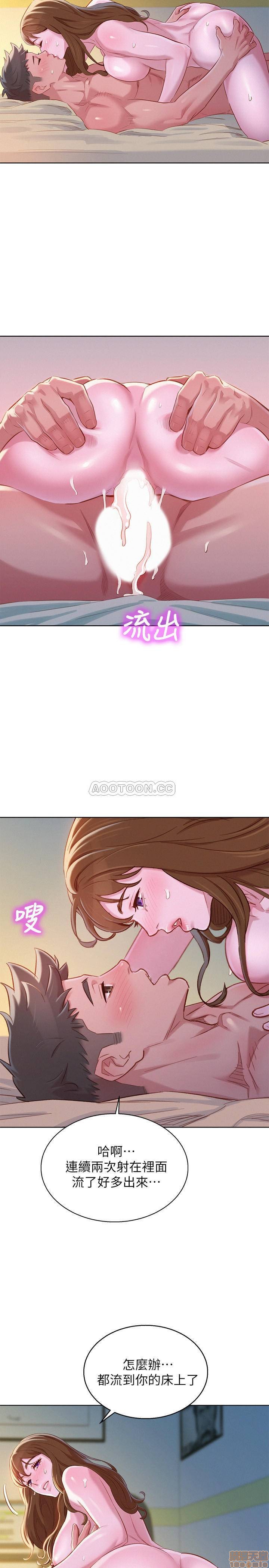 SISTER NEIGHBORS RAW - Chapter 94 Page 13