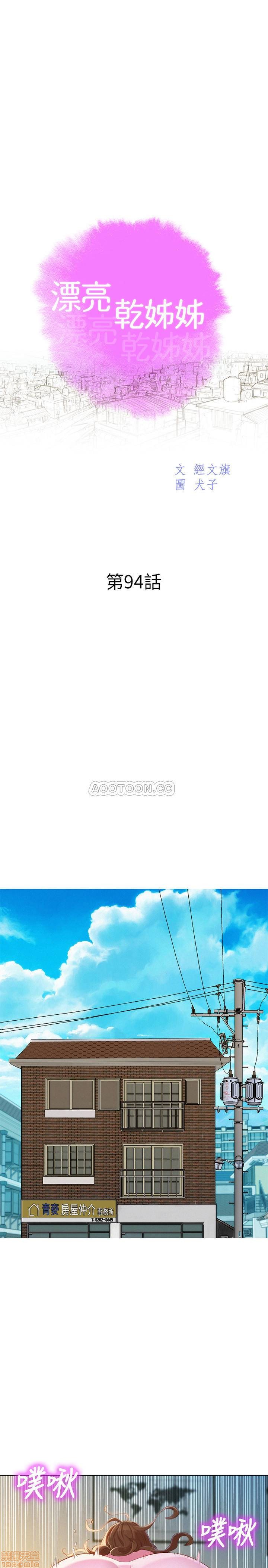 SISTER NEIGHBORS RAW - Chapter 94 Page 3