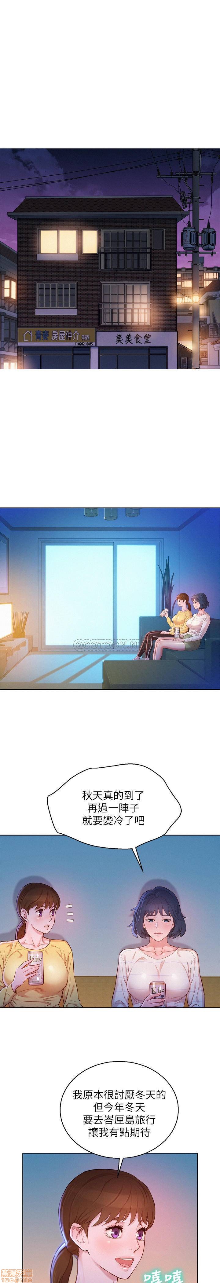 SISTER NEIGHBORS RAW - Chapter 96 Page 1