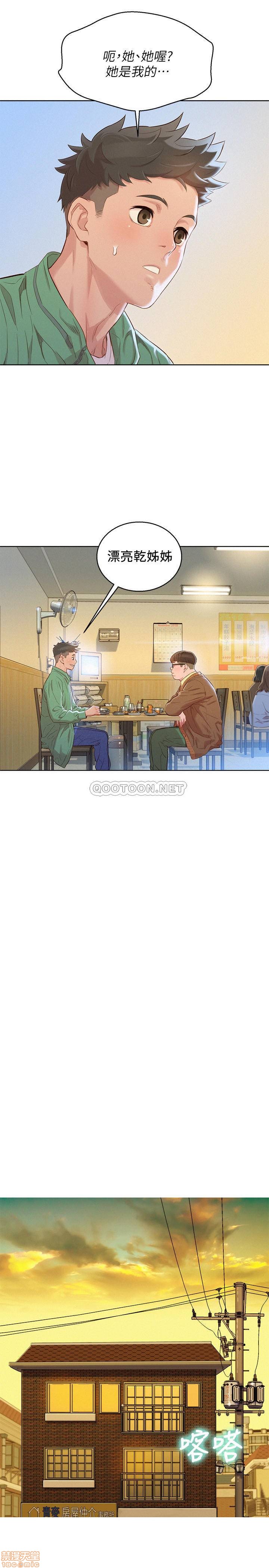 SISTER NEIGHBORS RAW - Chapter 97 Page 23