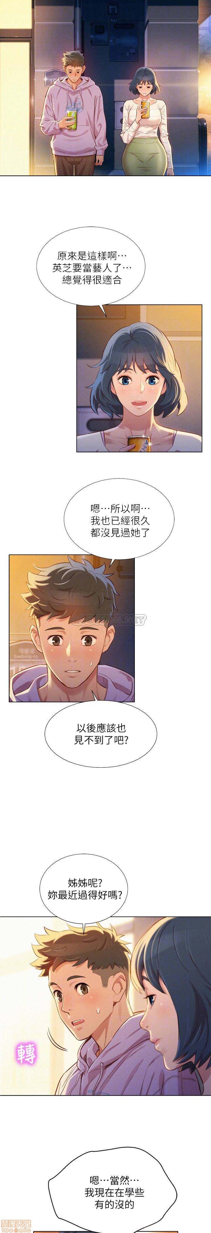 SISTER NEIGHBORS RAW - Chapter 97 Page 4