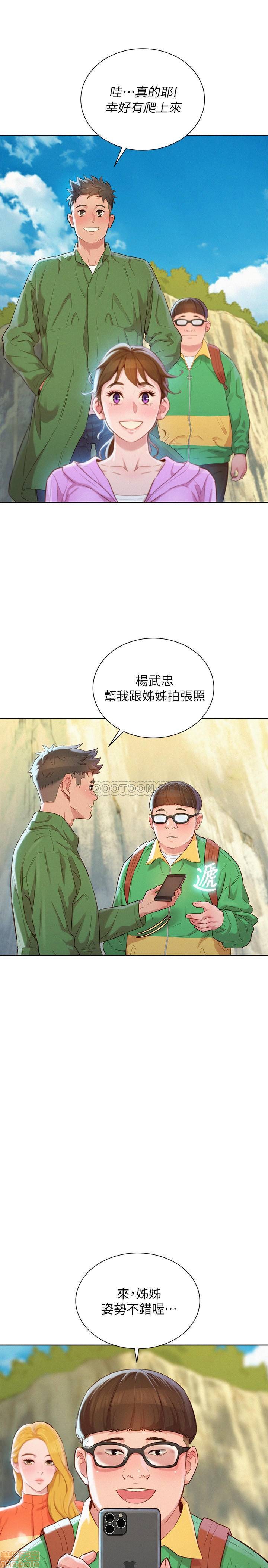 SISTER NEIGHBORS RAW - Chapter 99 Page 15