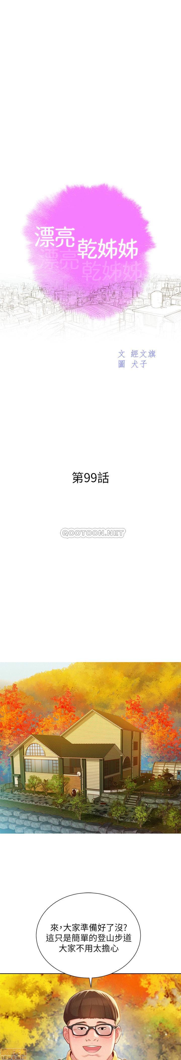 SISTER NEIGHBORS RAW - Chapter 99 Page 3