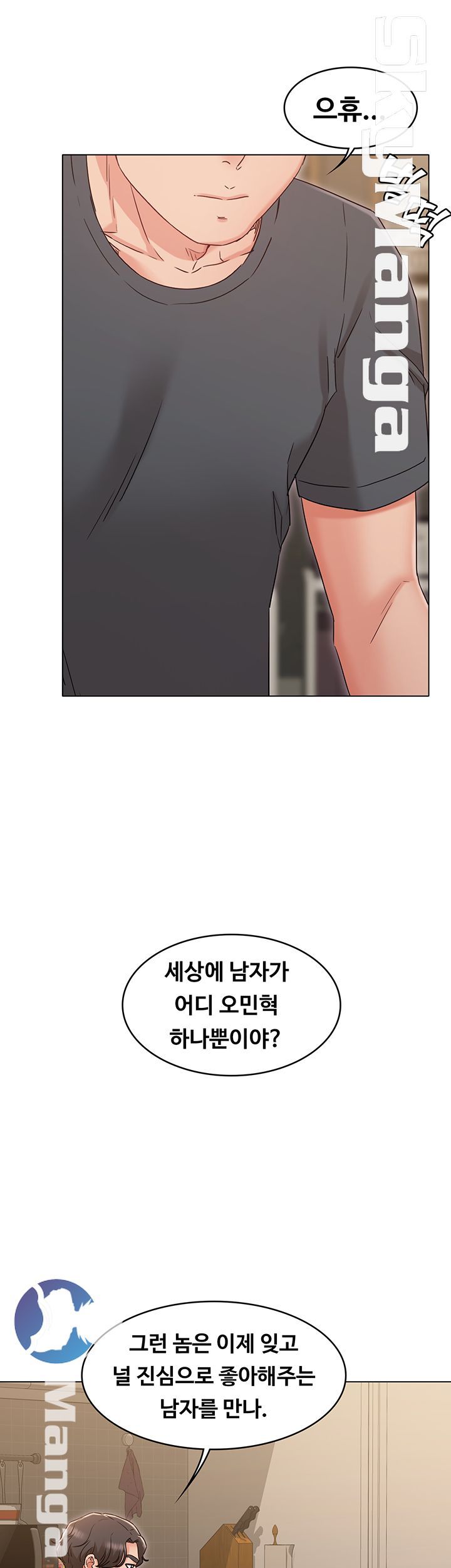 Not You, But Your Sister Raw - Chapter 33 Page 39