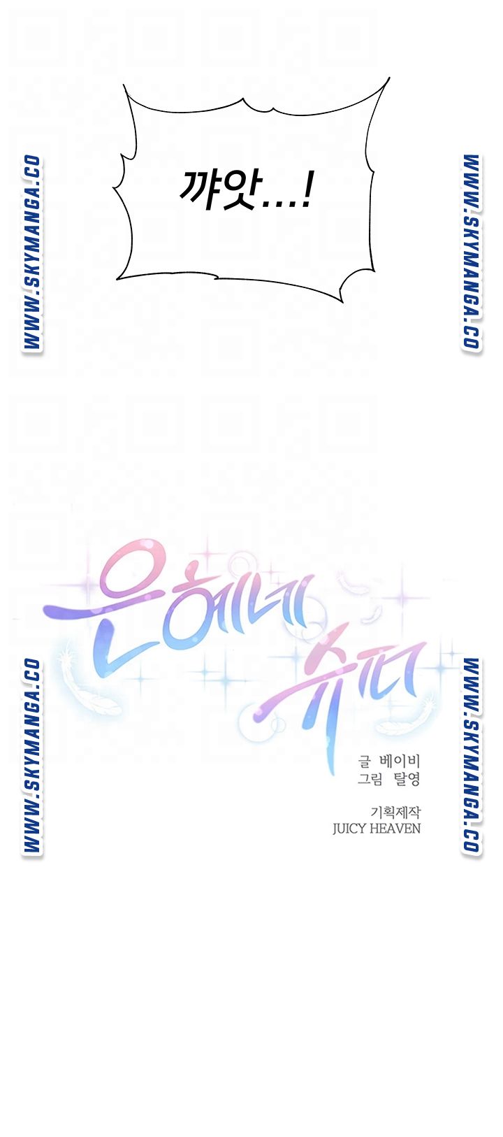 Eunhye's Supermarket Raw - Chapter 65 Page 8