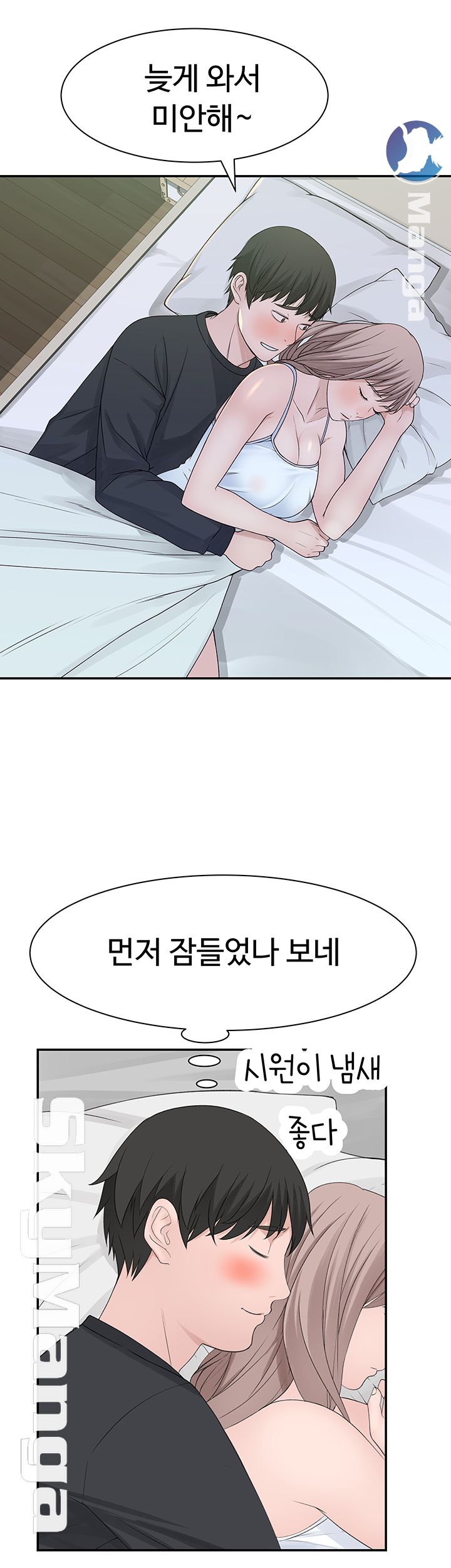 Between Us Raw - Chapter 20 Page 40