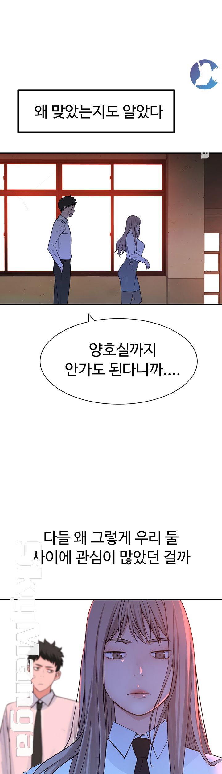 Between Us Raw - Chapter 20 Page 52