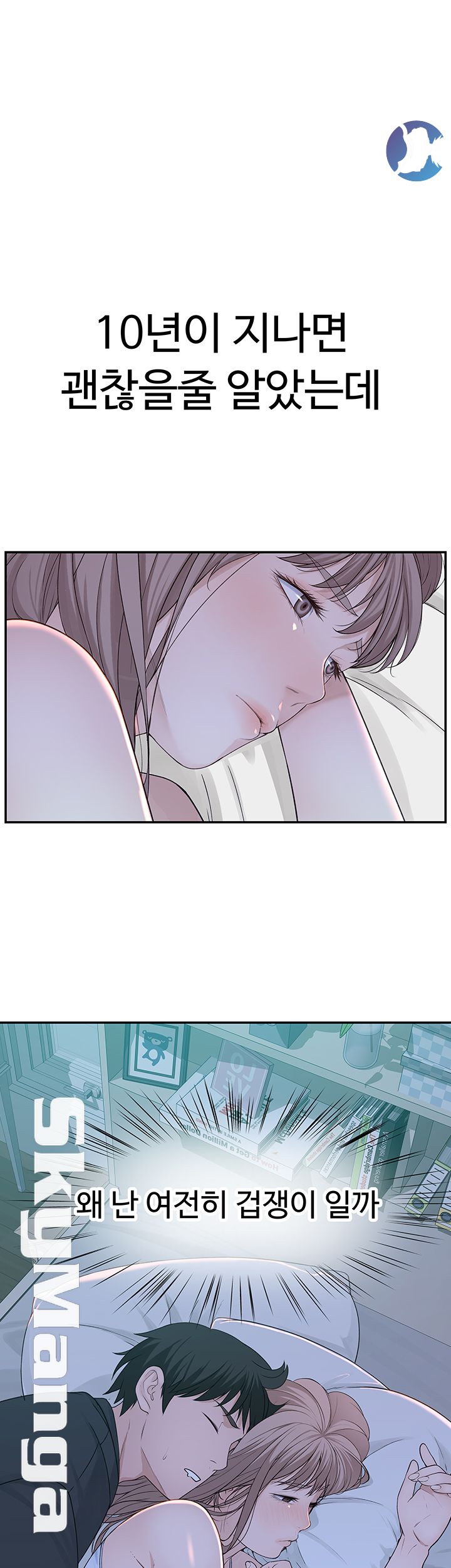 Between Us Raw - Chapter 20 Page 70