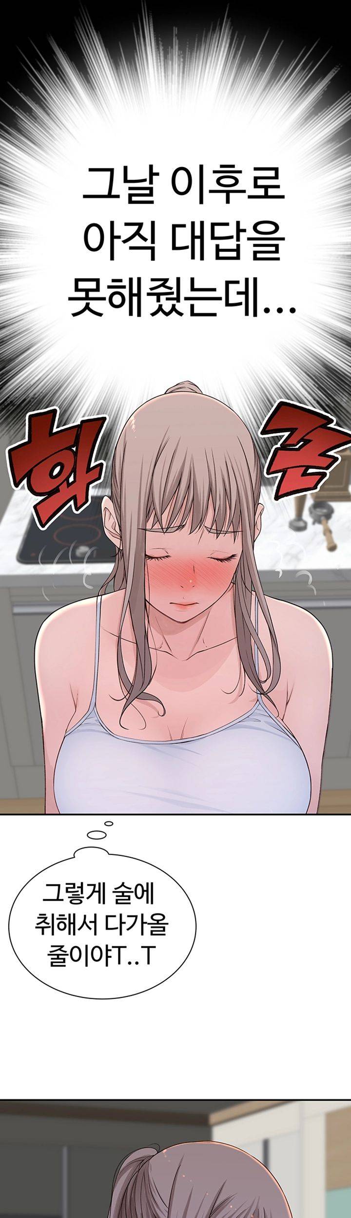 Between Us Raw - Chapter 30 Page 47