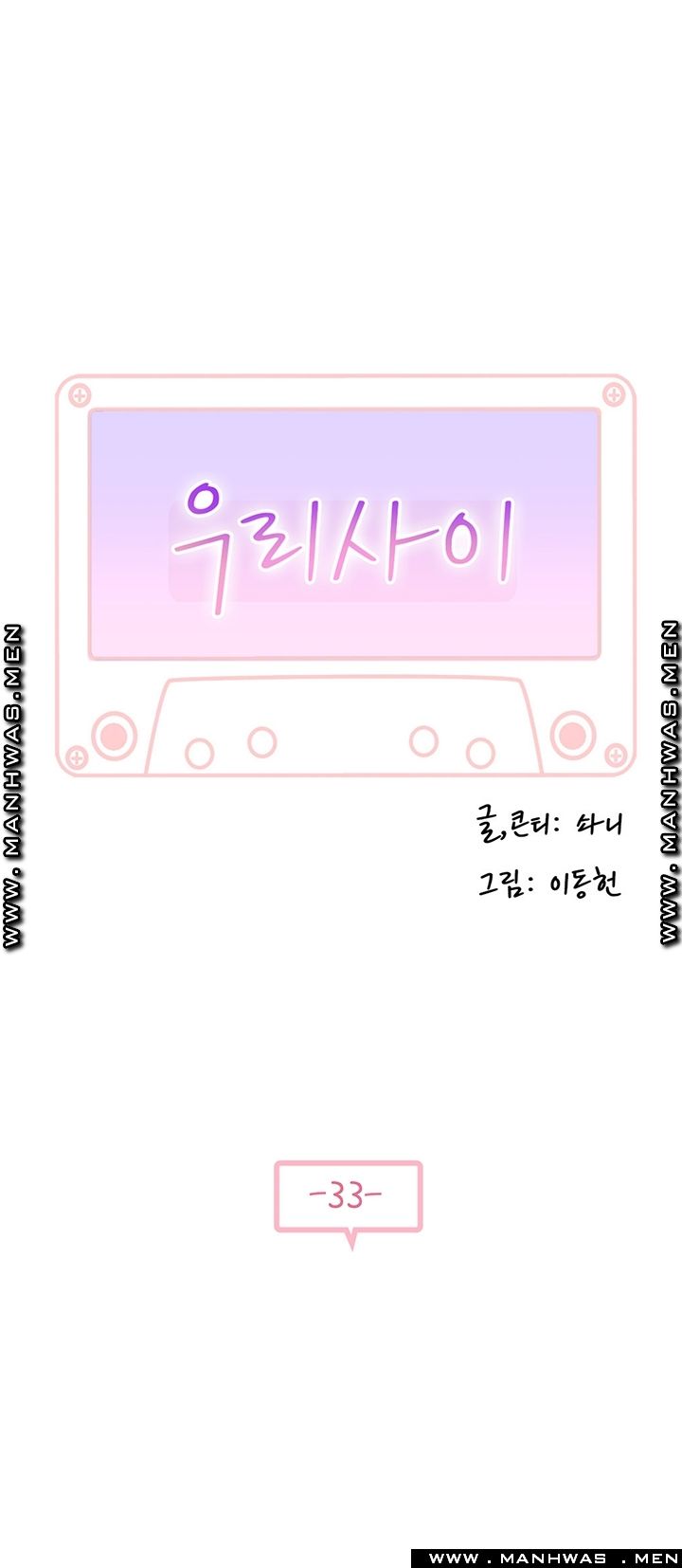 Between Us Raw - Chapter 33 Page 4