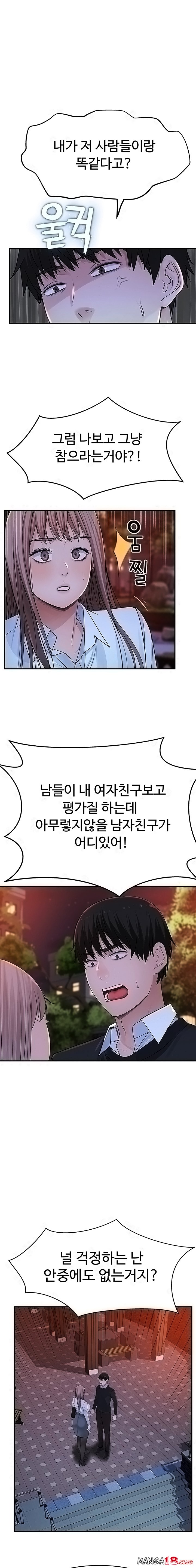 Between Us Raw - Chapter 45 Page 15