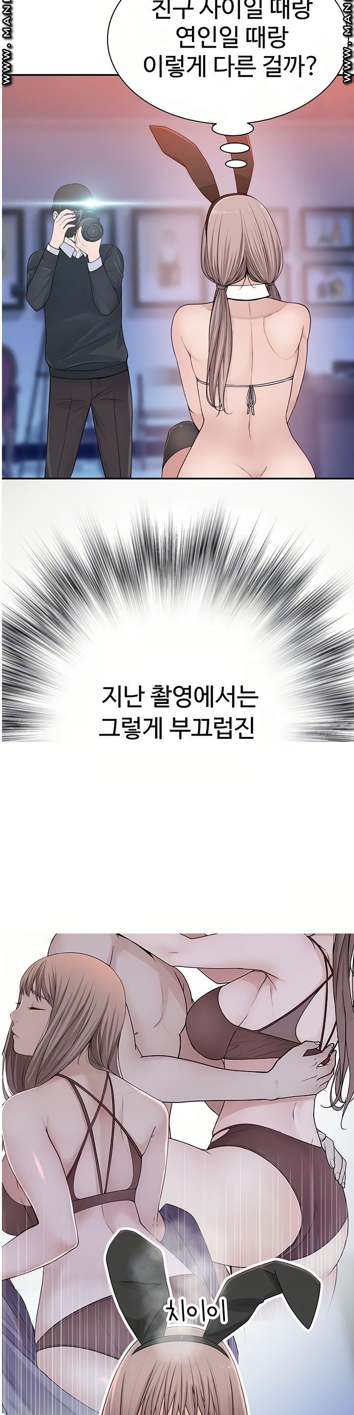 Between Us Raw - Chapter 47 Page 6