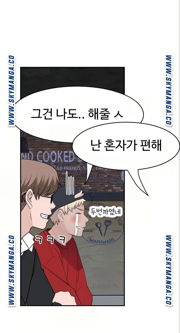 Between Us Raw - Chapter 51 Page 81